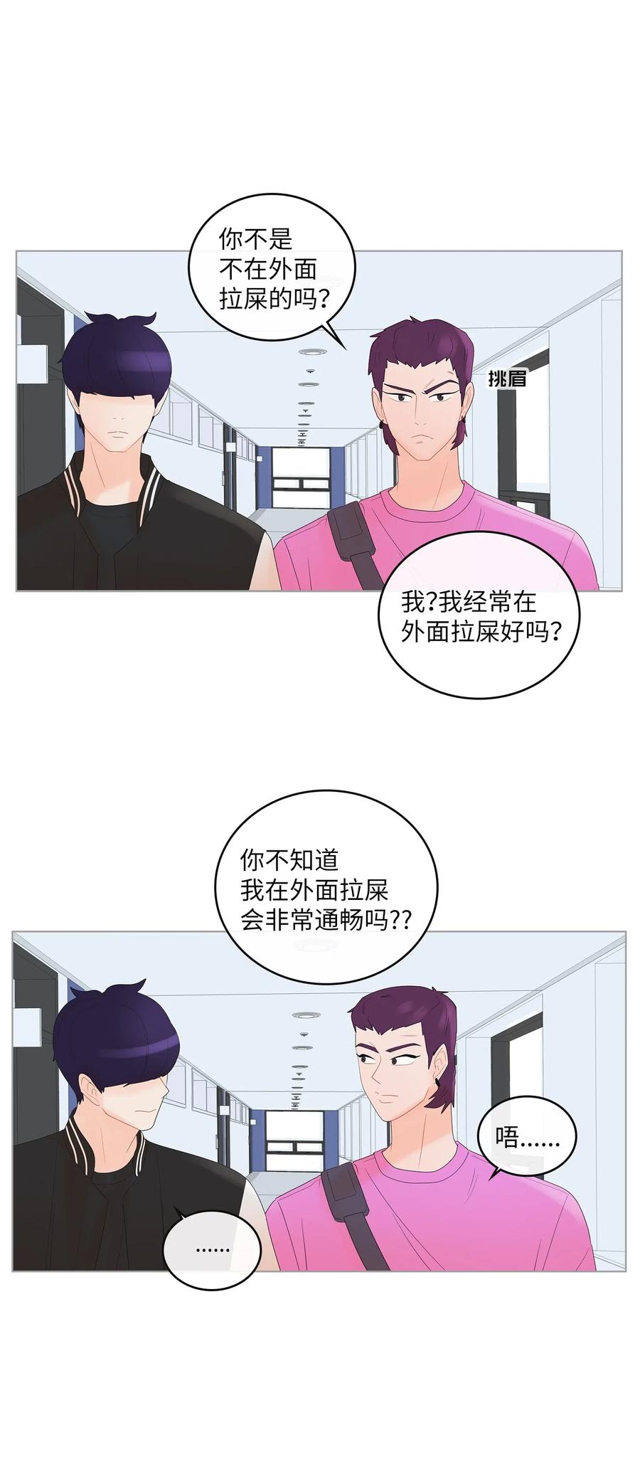 我的野蠻男友 - 19 記憶溫差(1/2) - 2