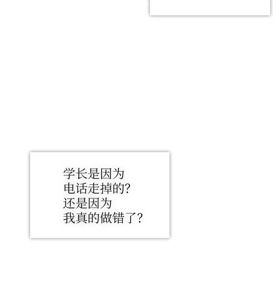 我的野蠻男友 - 23 被拒絕的親吻(2/2) - 4