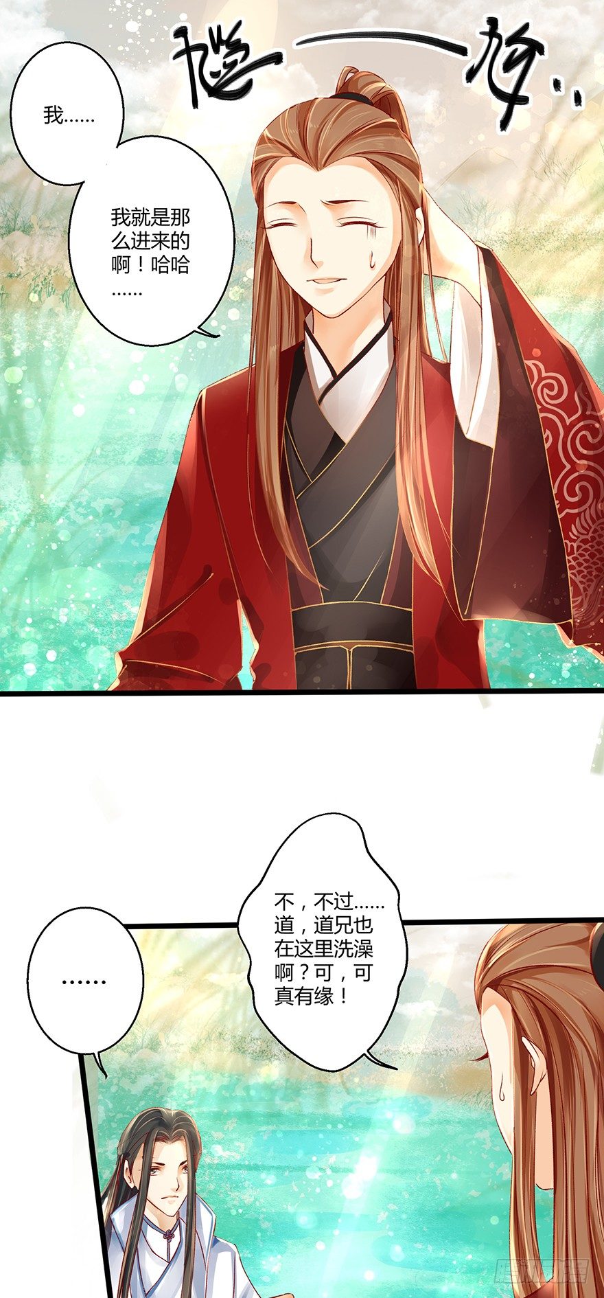 喂师傅，你不能动吧？-第11话