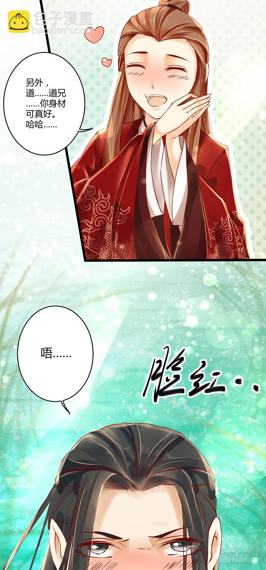 喂师傅，你不能动吧？-第11话