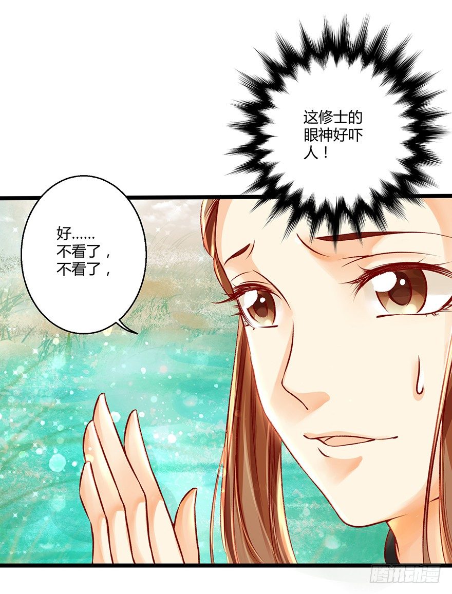 喂师傅，你不能动吧？-第11话