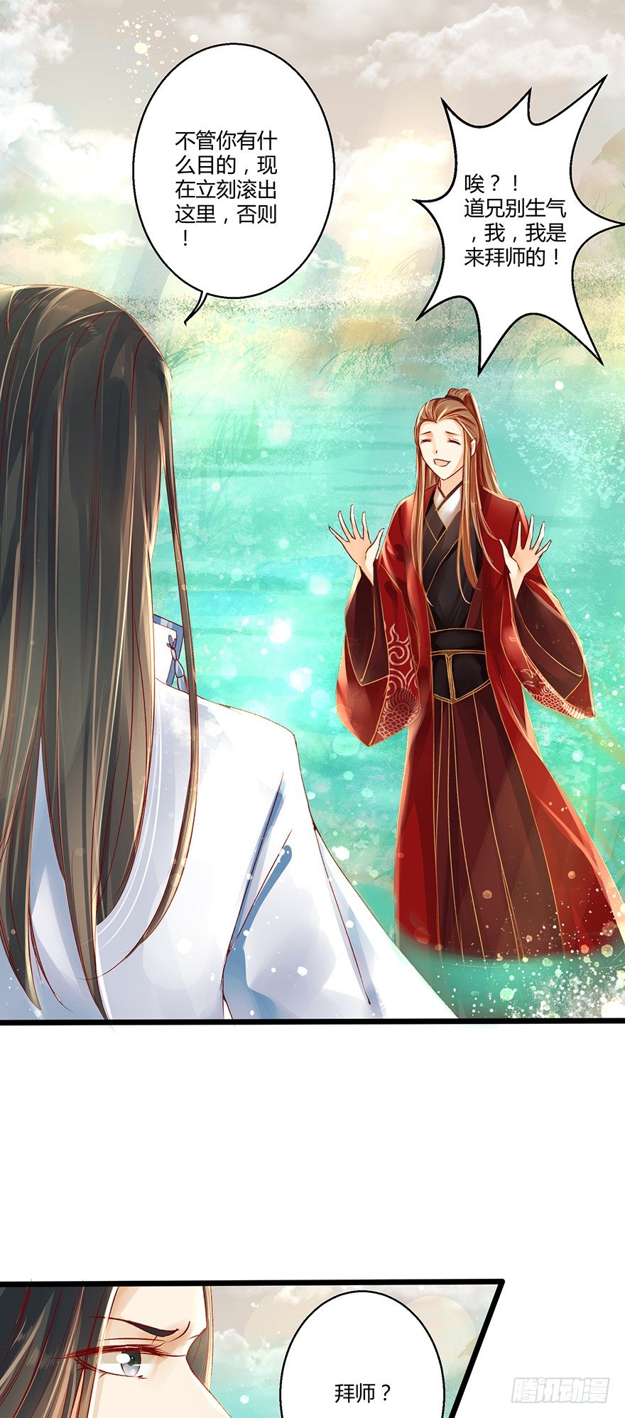 喂师傅，你不能动吧？-第11话