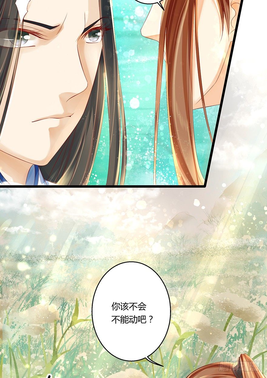 喂师傅，你不能动吧？-第11话