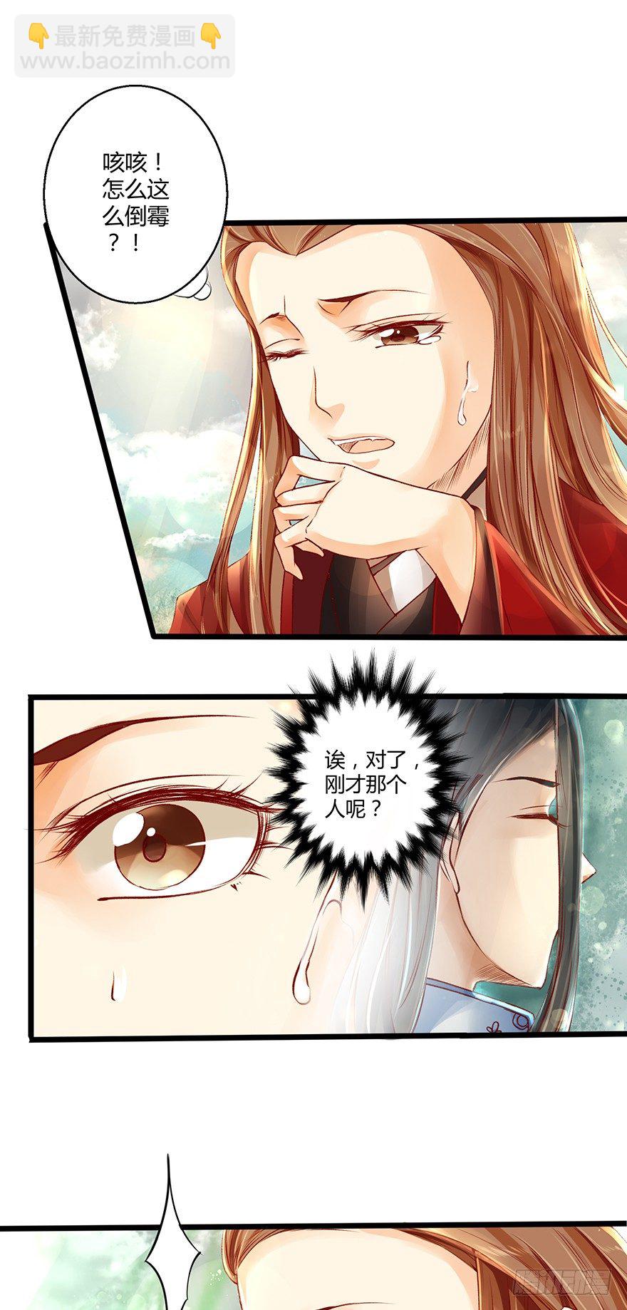 喂师傅，你不能动吧？-第11话