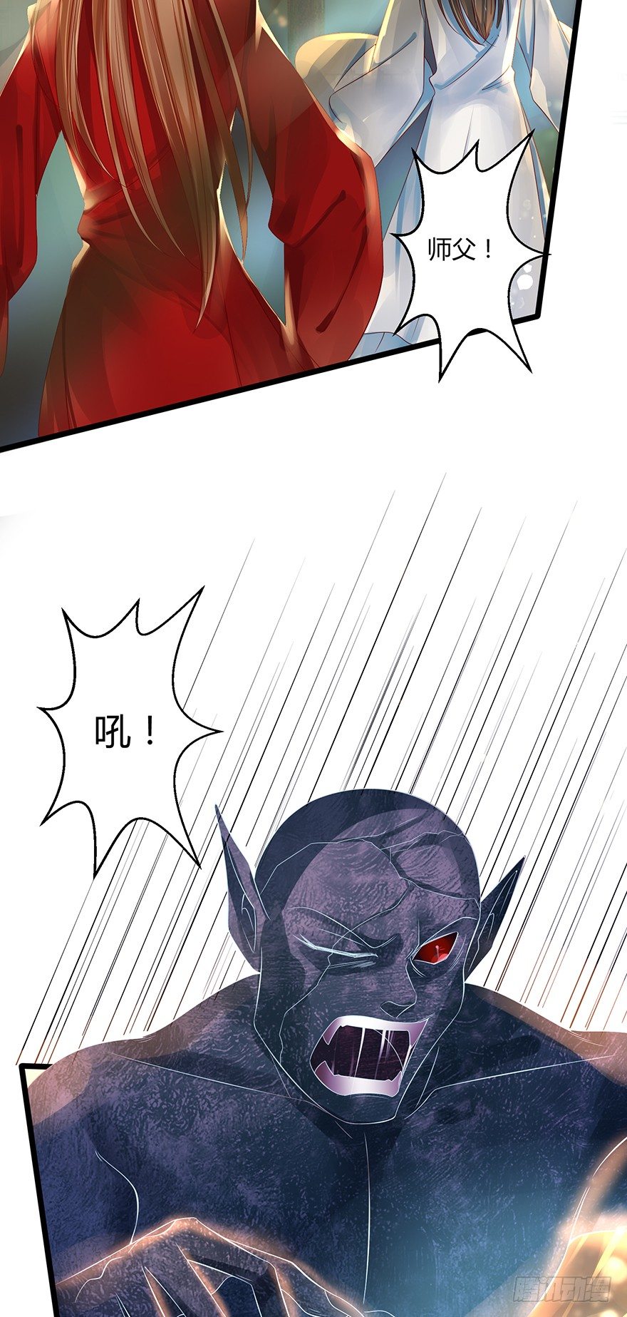 师傅，等我！-第17话