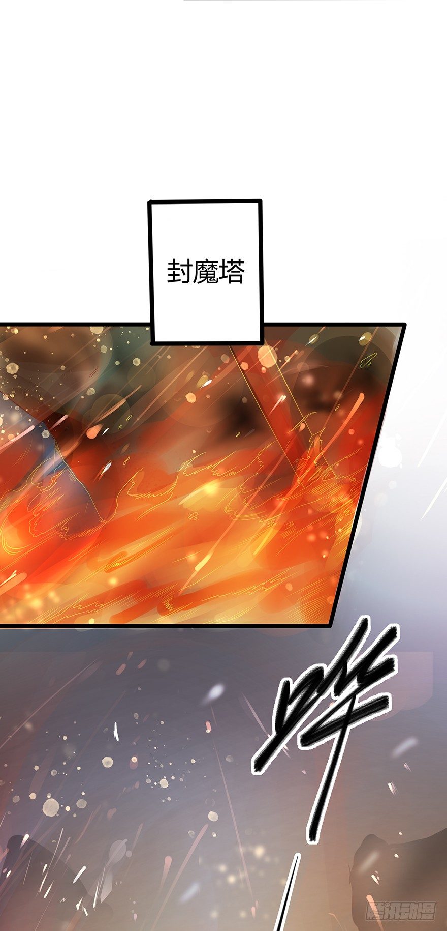 师傅，等我！-第17话