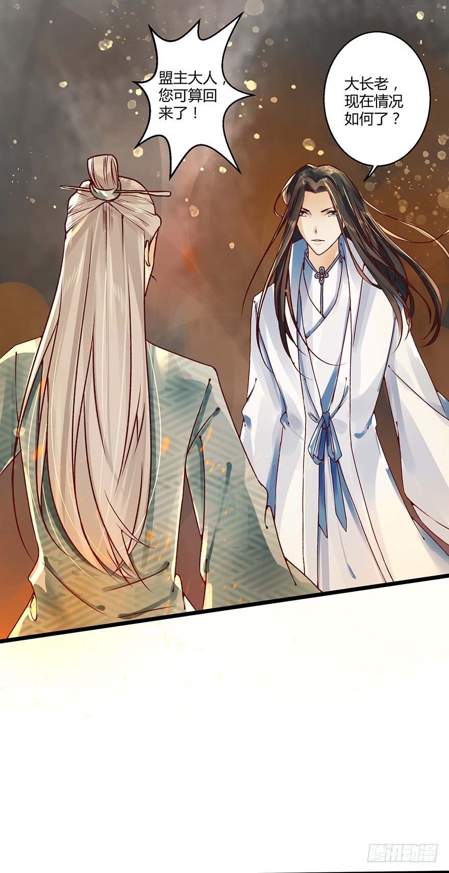 师傅，等我！-第17话