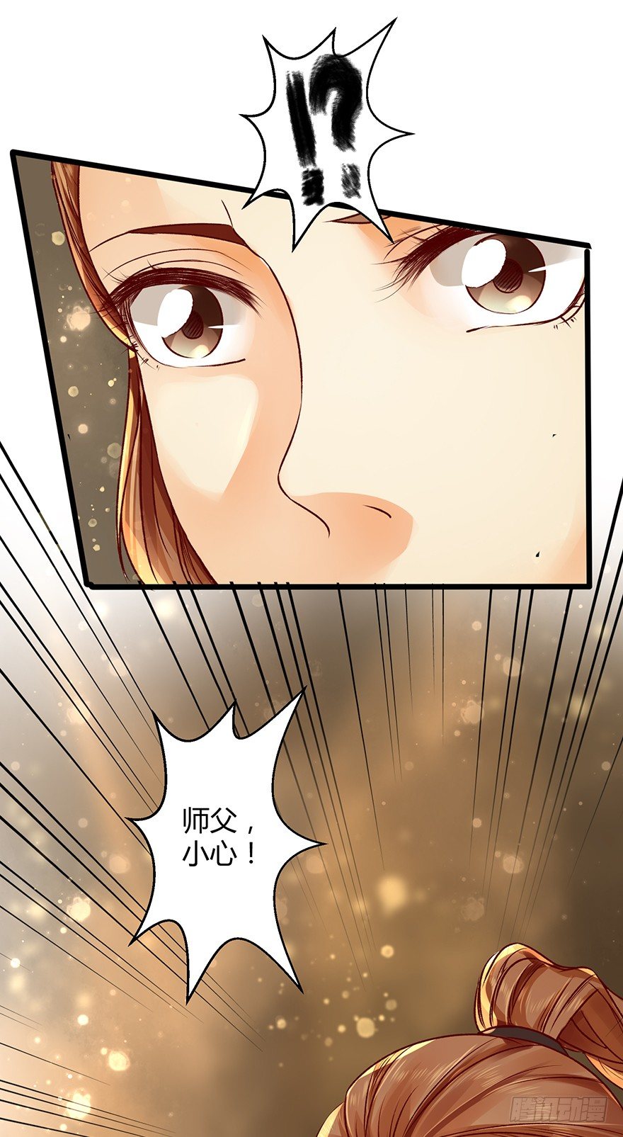 师傅，等我！-第17话