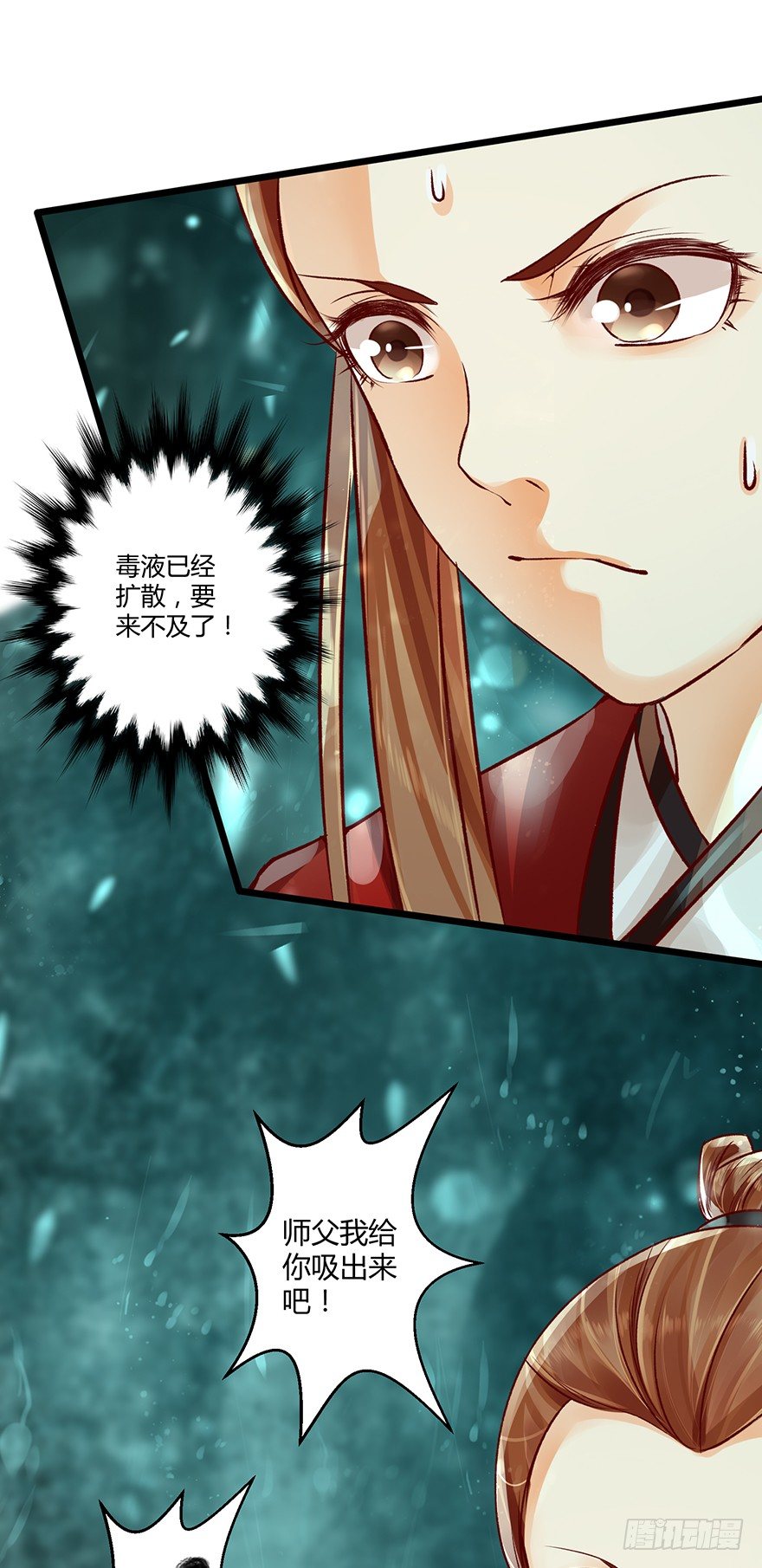 师父我给你吸出来！-第19话