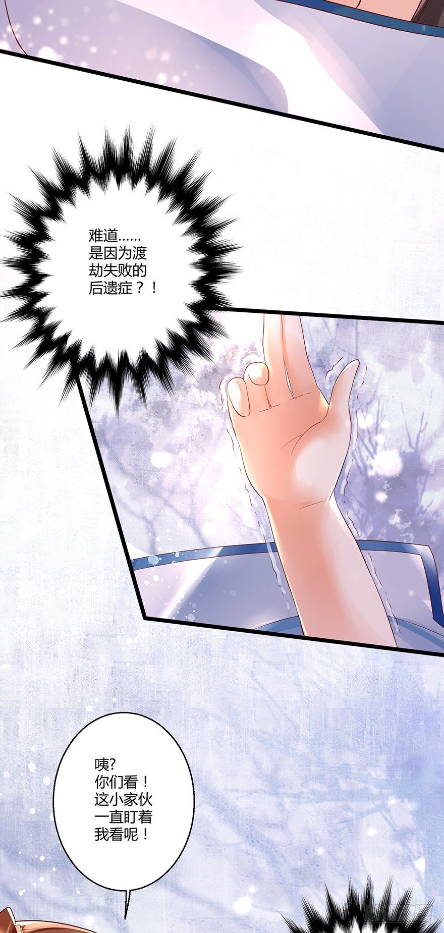 小邪帝萌翻洛红衣！-第29话