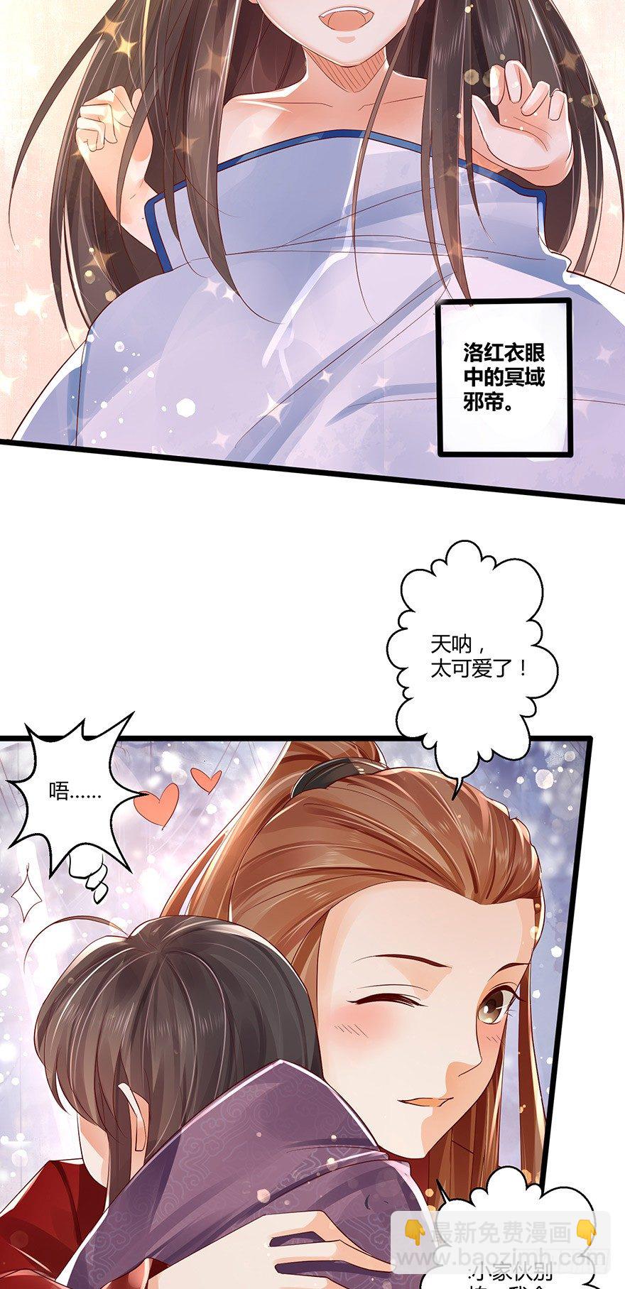 小邪帝萌翻洛红衣！-第29话