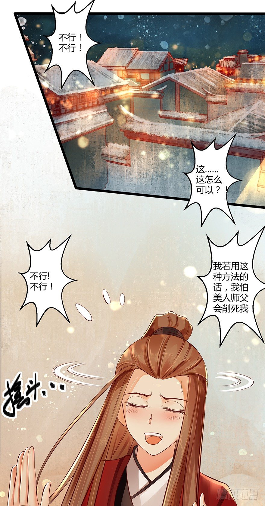 要用这个办法收集师父执念吗？！-第31话