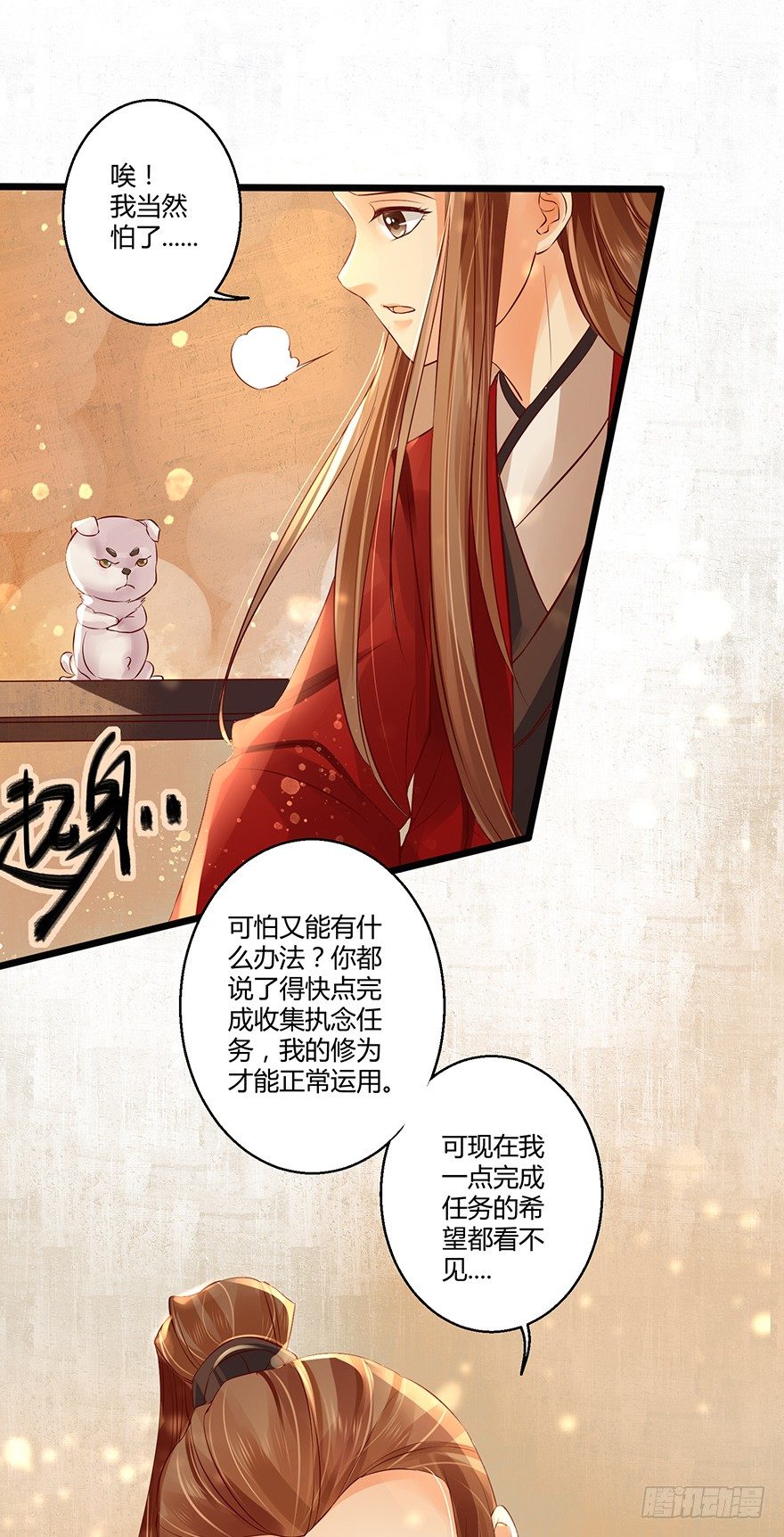 要用这个办法收集师父执念吗？！-第31话