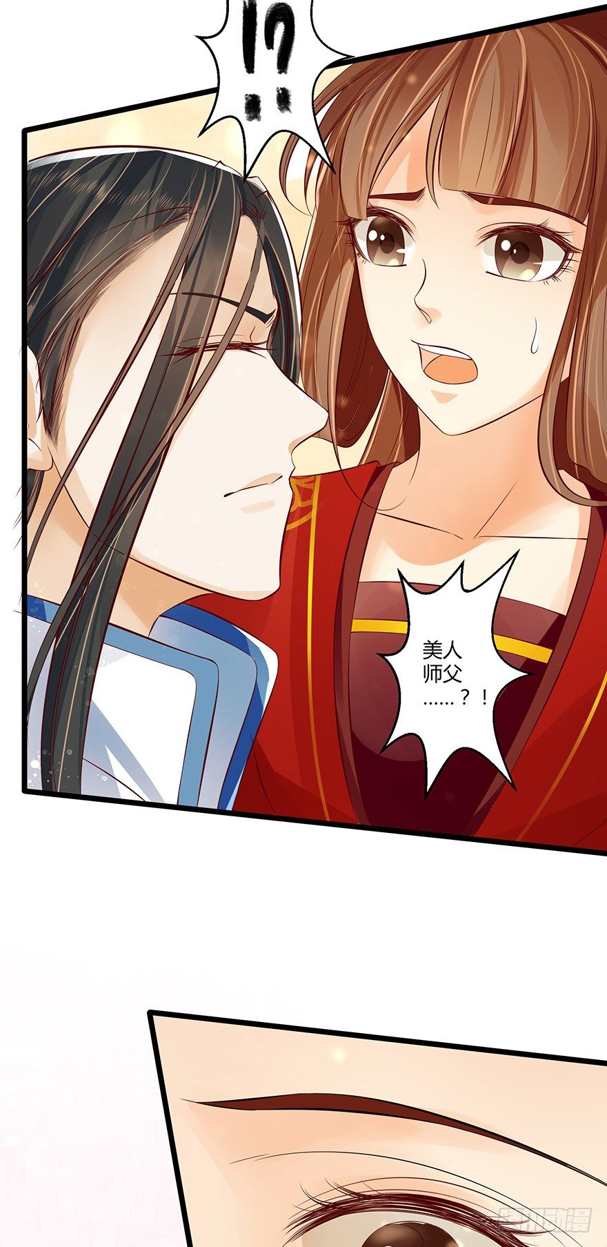 美人师父的复仇方式竟然是！！-第33话