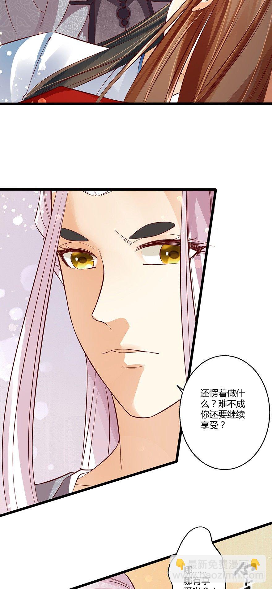 我的异界男友们 - 美人师父的复仇方式竟然是！！ - 5