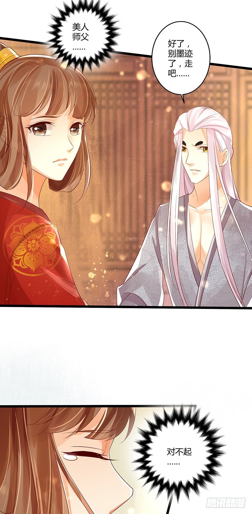 美人师父的复仇方式竟然是！！-第33话