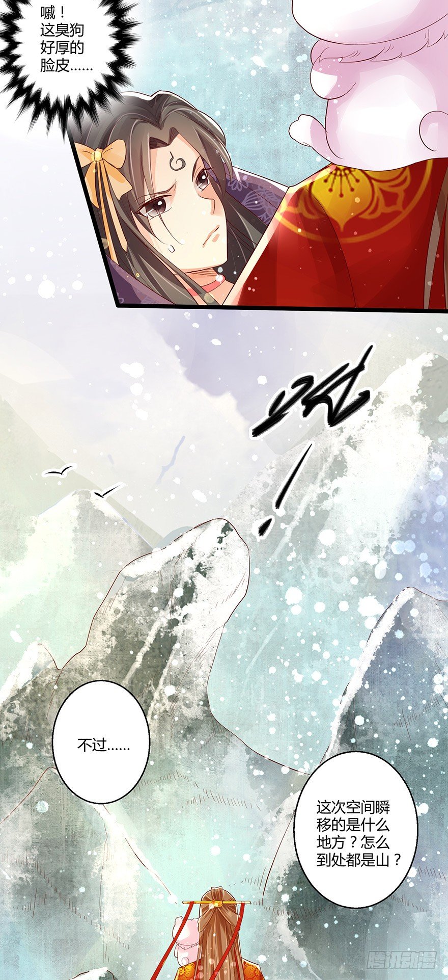 美人师父的复仇方式竟然是！！-第33话