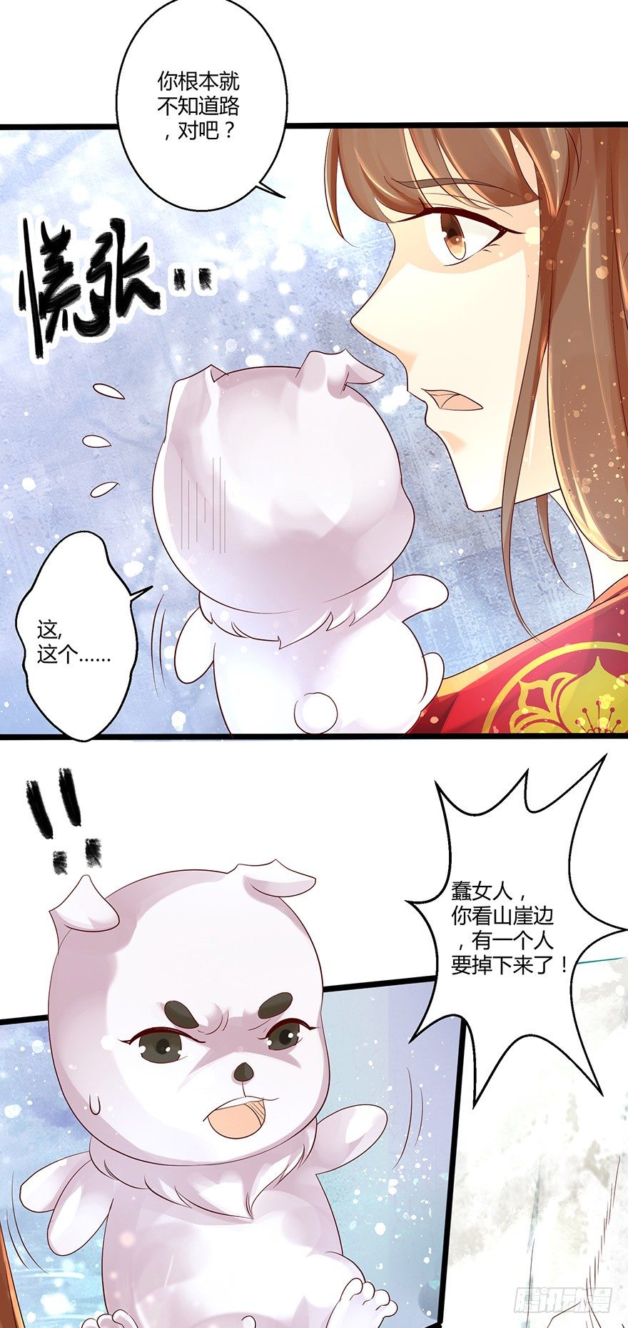 美人师父的复仇方式竟然是！！-第33话