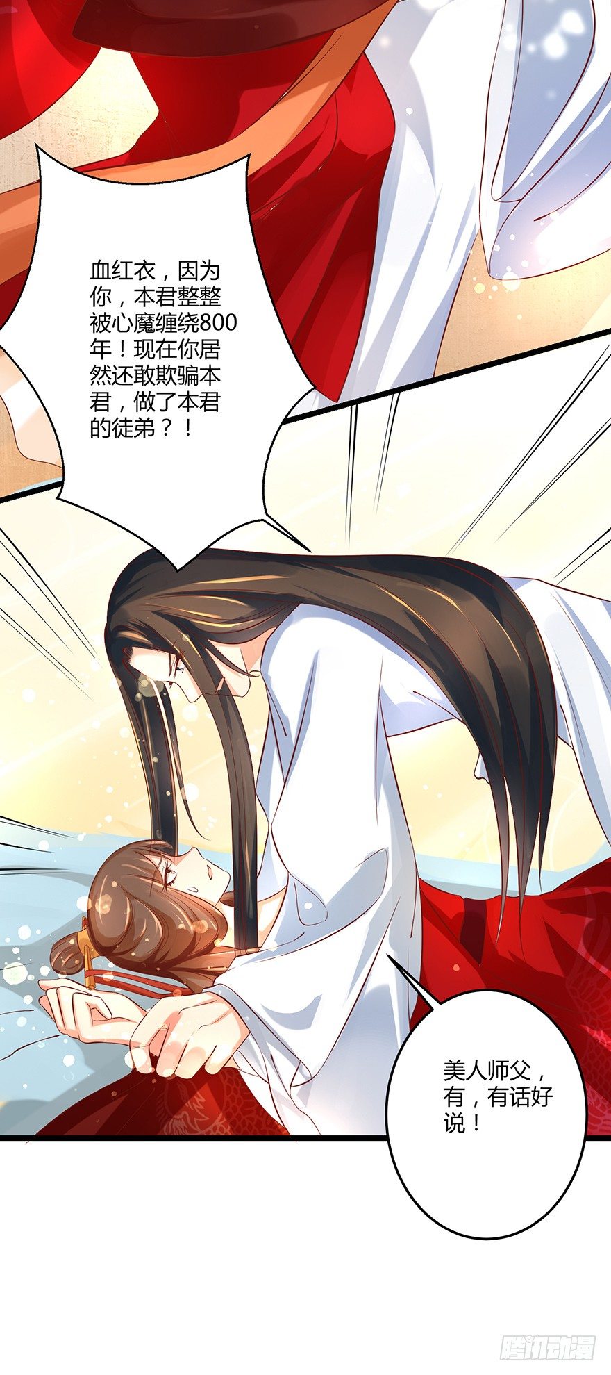 美人师父的复仇方式竟然是！！-第33话