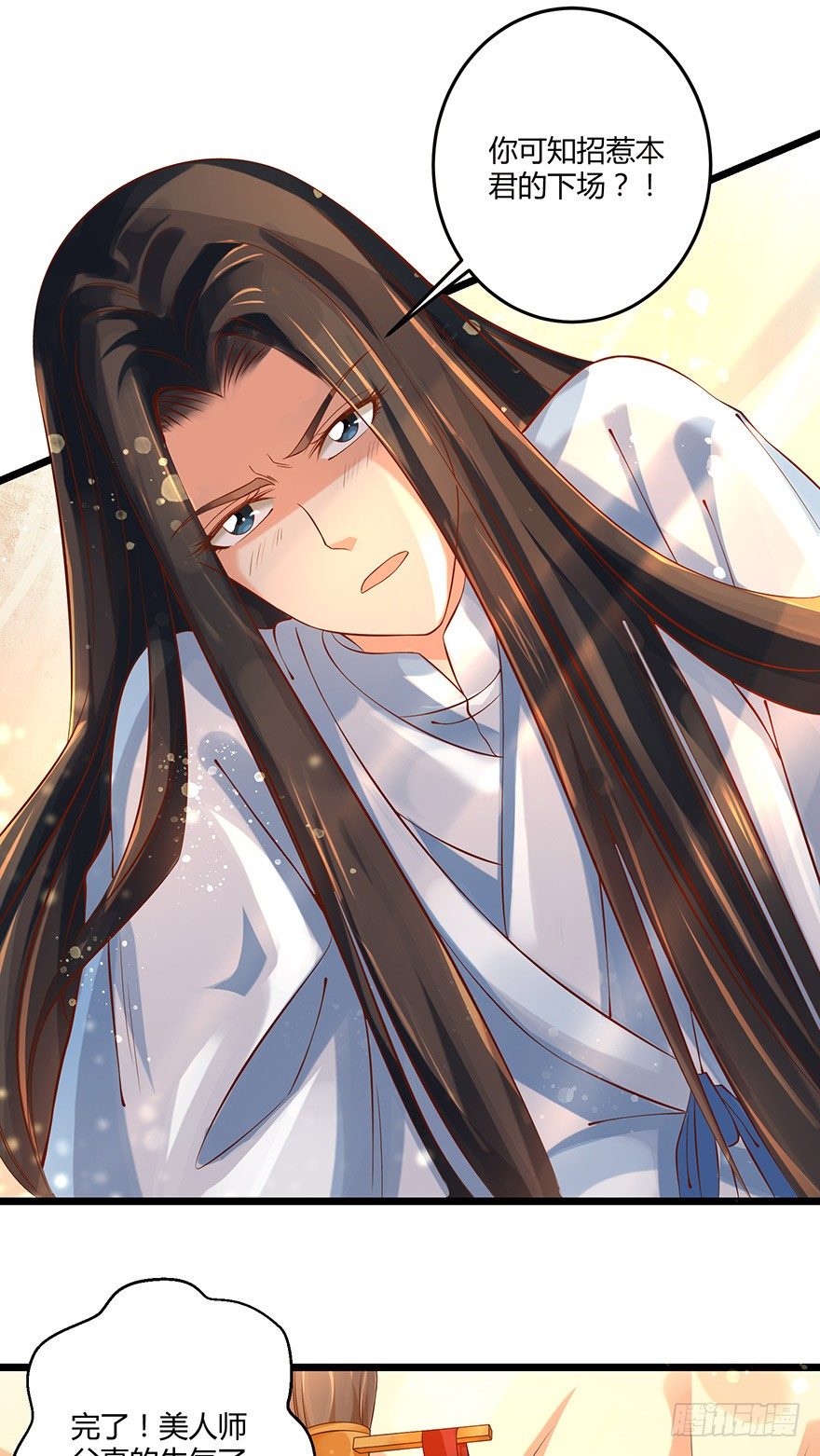 美人师父的复仇方式竟然是！！-第33话