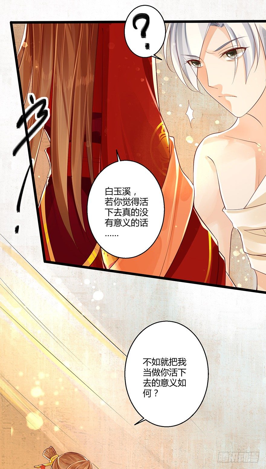 那就让我来毁掉她吧！-第39话