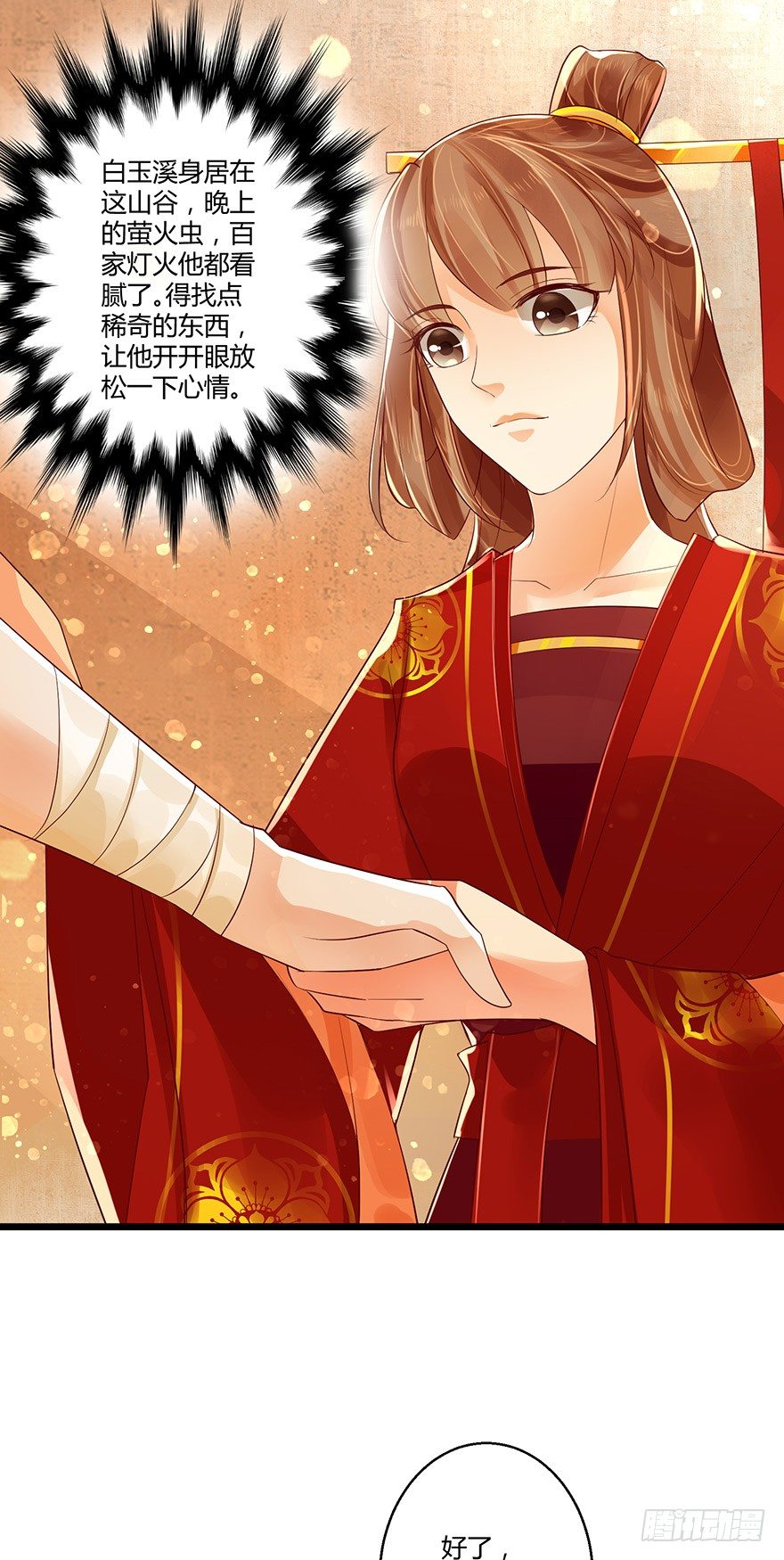 那就让我来毁掉她吧！-第39话