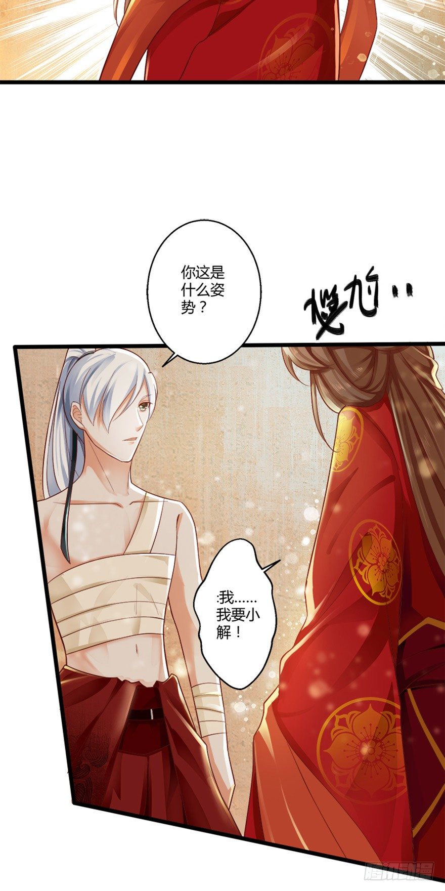 那就让我来毁掉她吧！-第39话