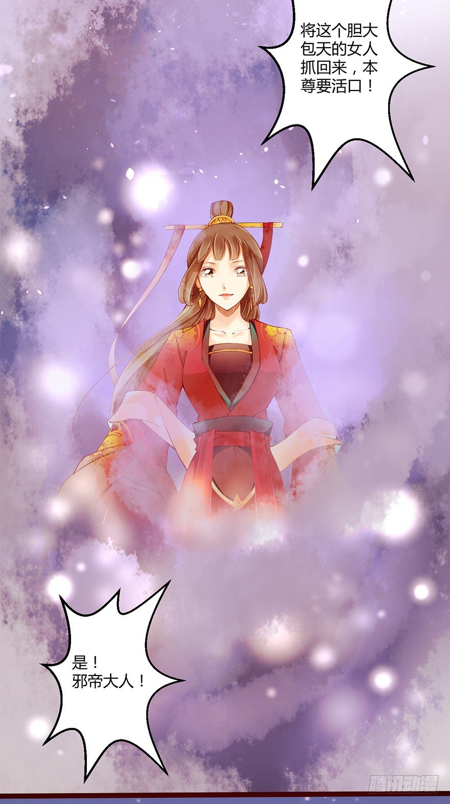 被残忍的邪帝嫉恨上了！-第5话