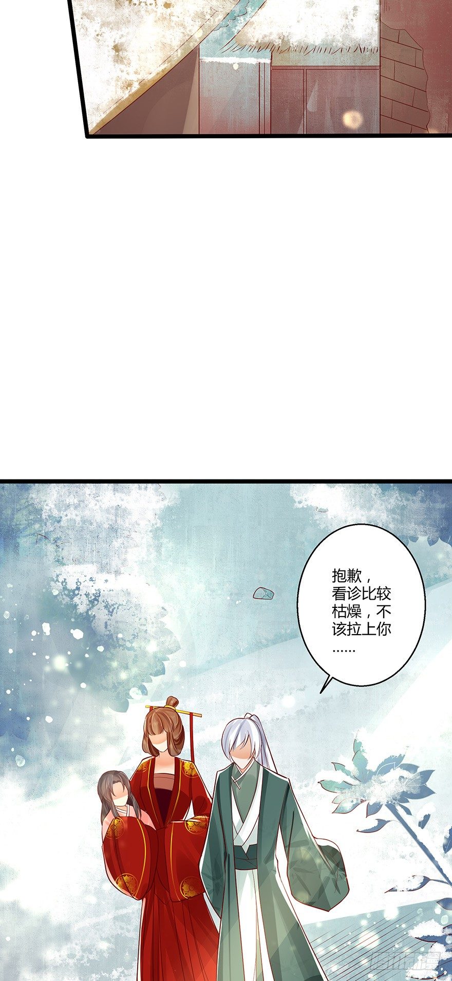 蠢女人我就是在等你呀！-第41话