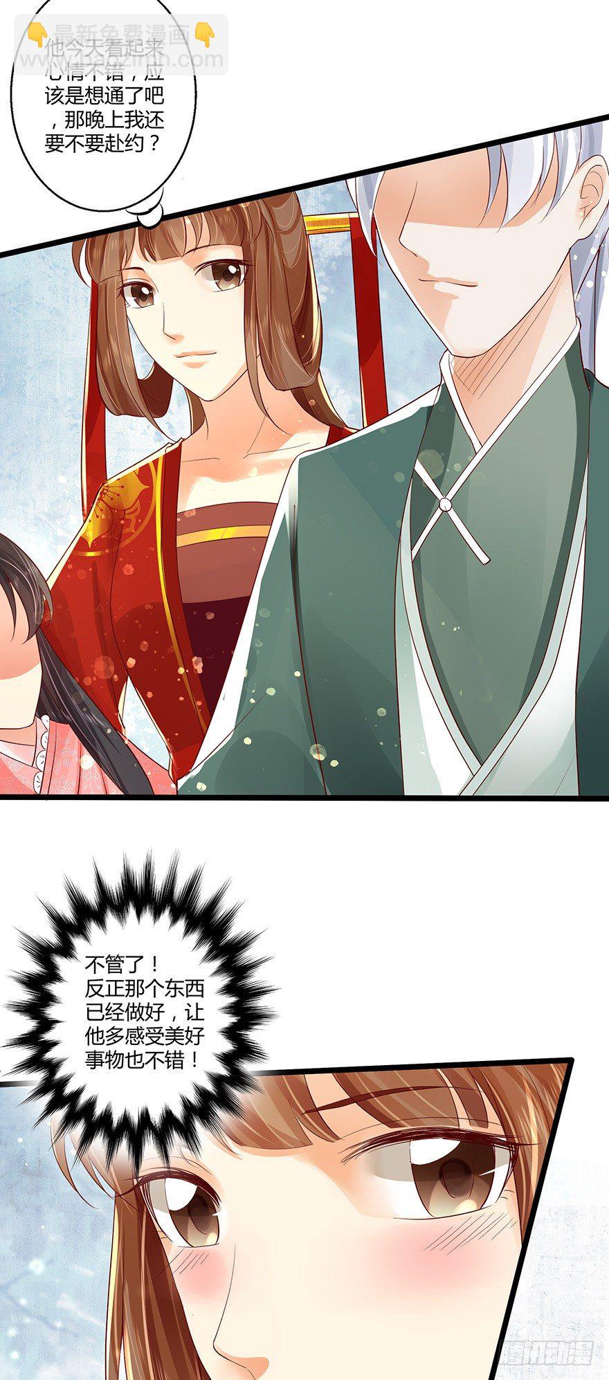 蠢女人我就是在等你呀！-第41话