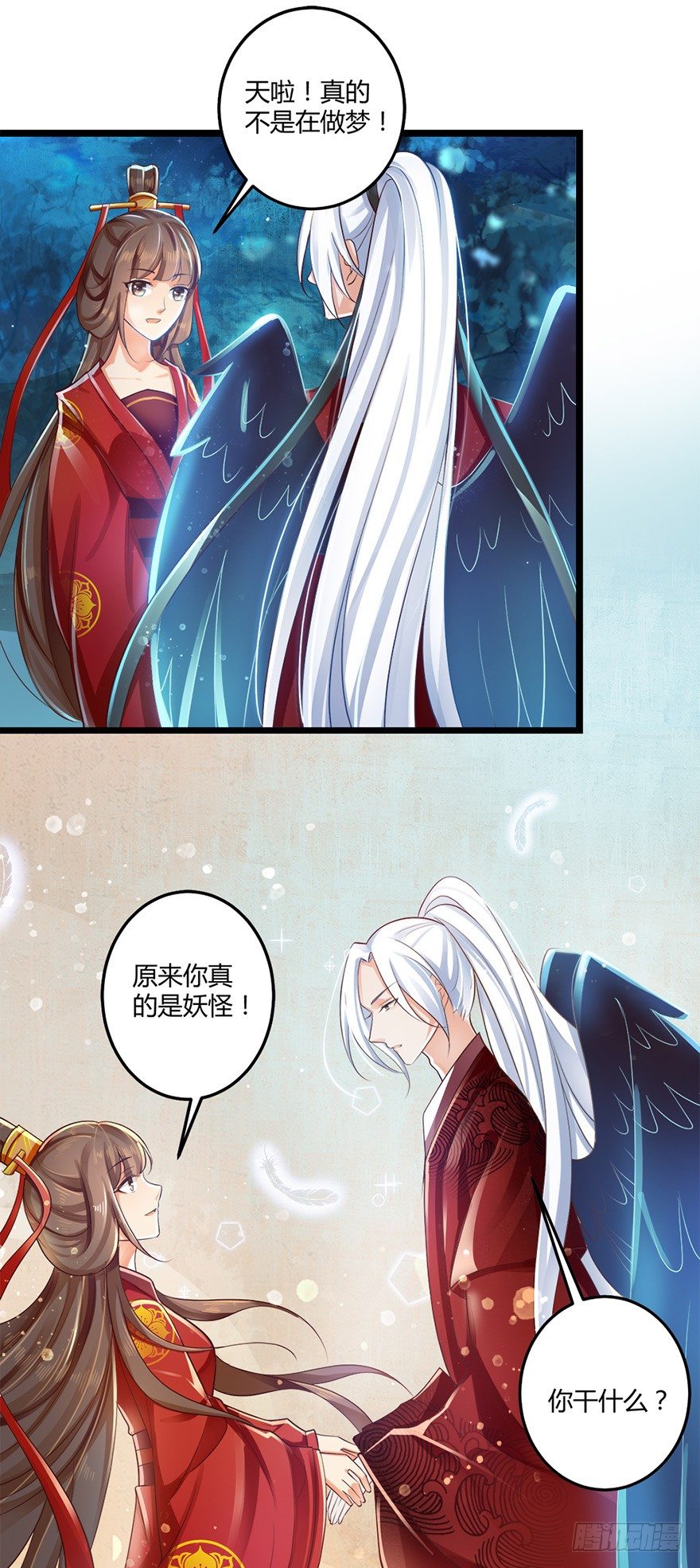 你真的是妖怪呀！-第43话