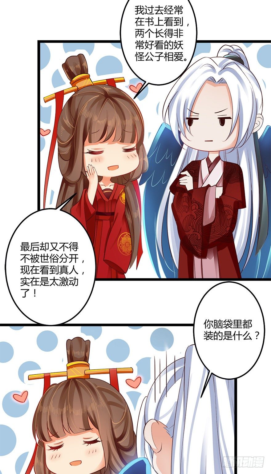 你真的是妖怪呀！-第43话