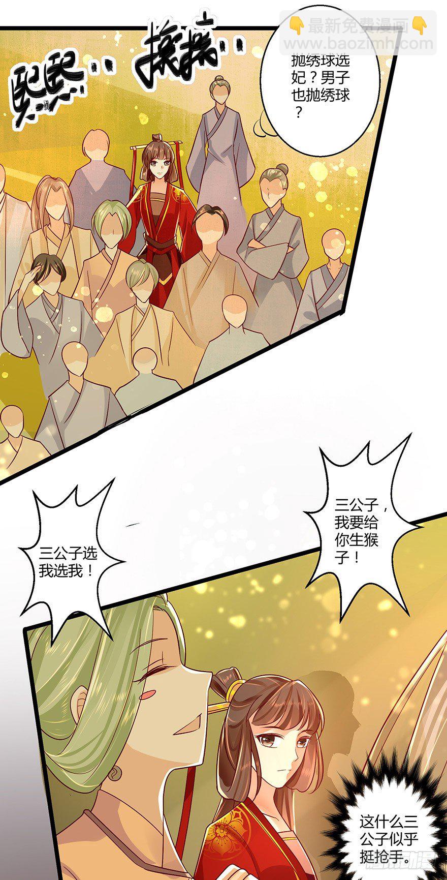 恭喜女主成为狐妖太子妃！！-第47话