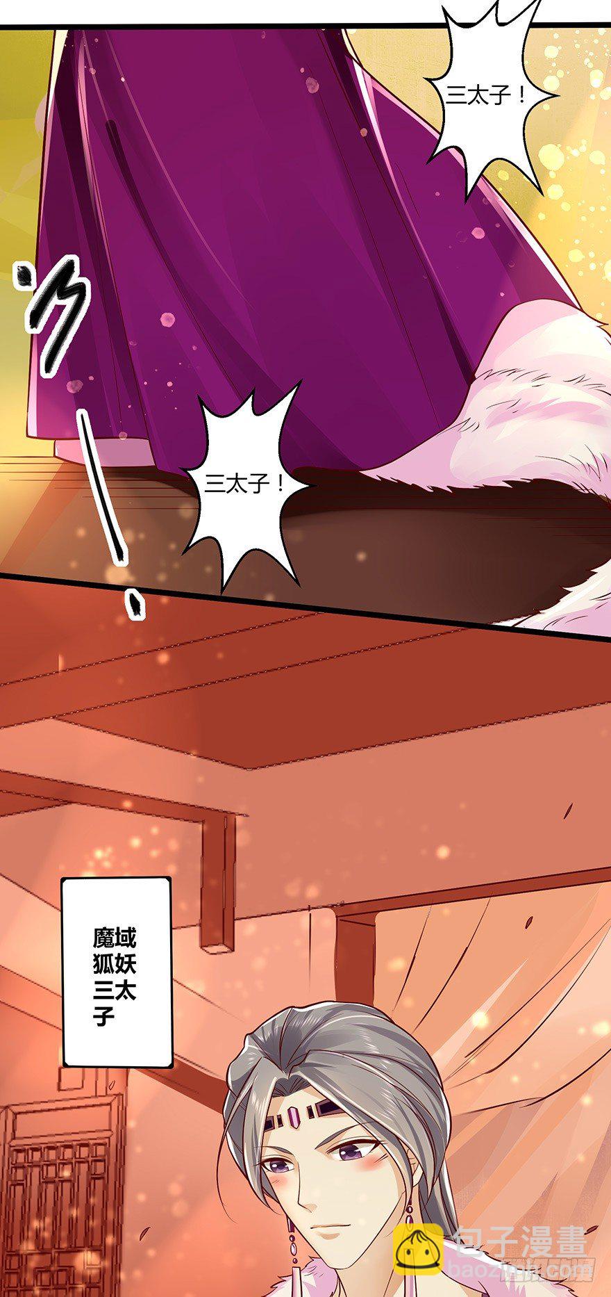 恭喜女主成为狐妖太子妃！！-第47话