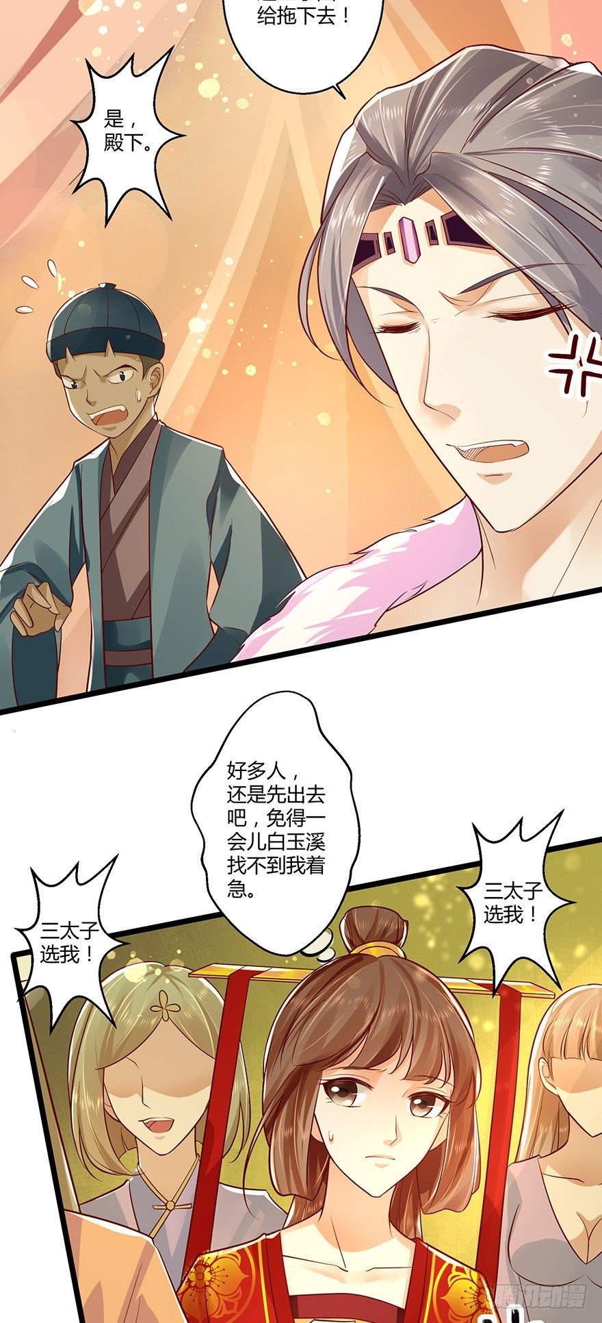 恭喜女主成为狐妖太子妃！！-第47话