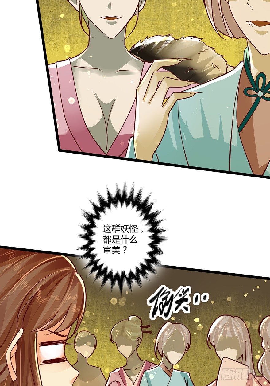 恭喜女主成为狐妖太子妃！！-第47话