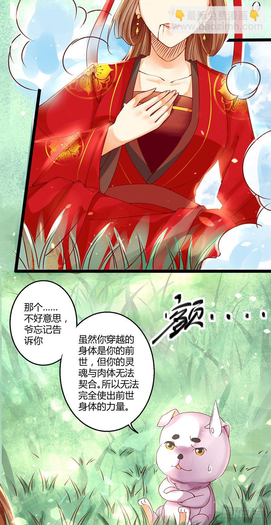 即使你是魔头&hellip;&hellip;我也&hellip;&hellip;-第7话