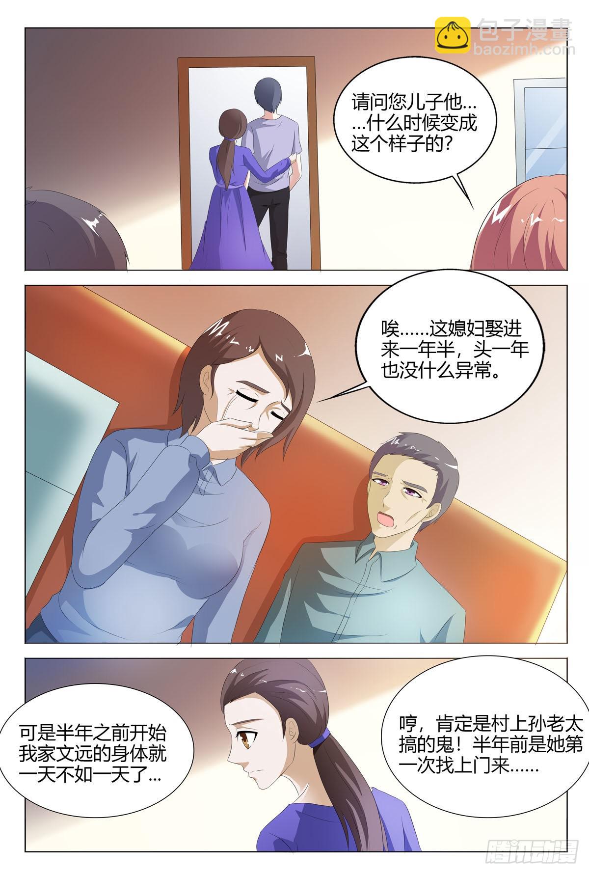 我的異界新職業 - 第140話 - 1