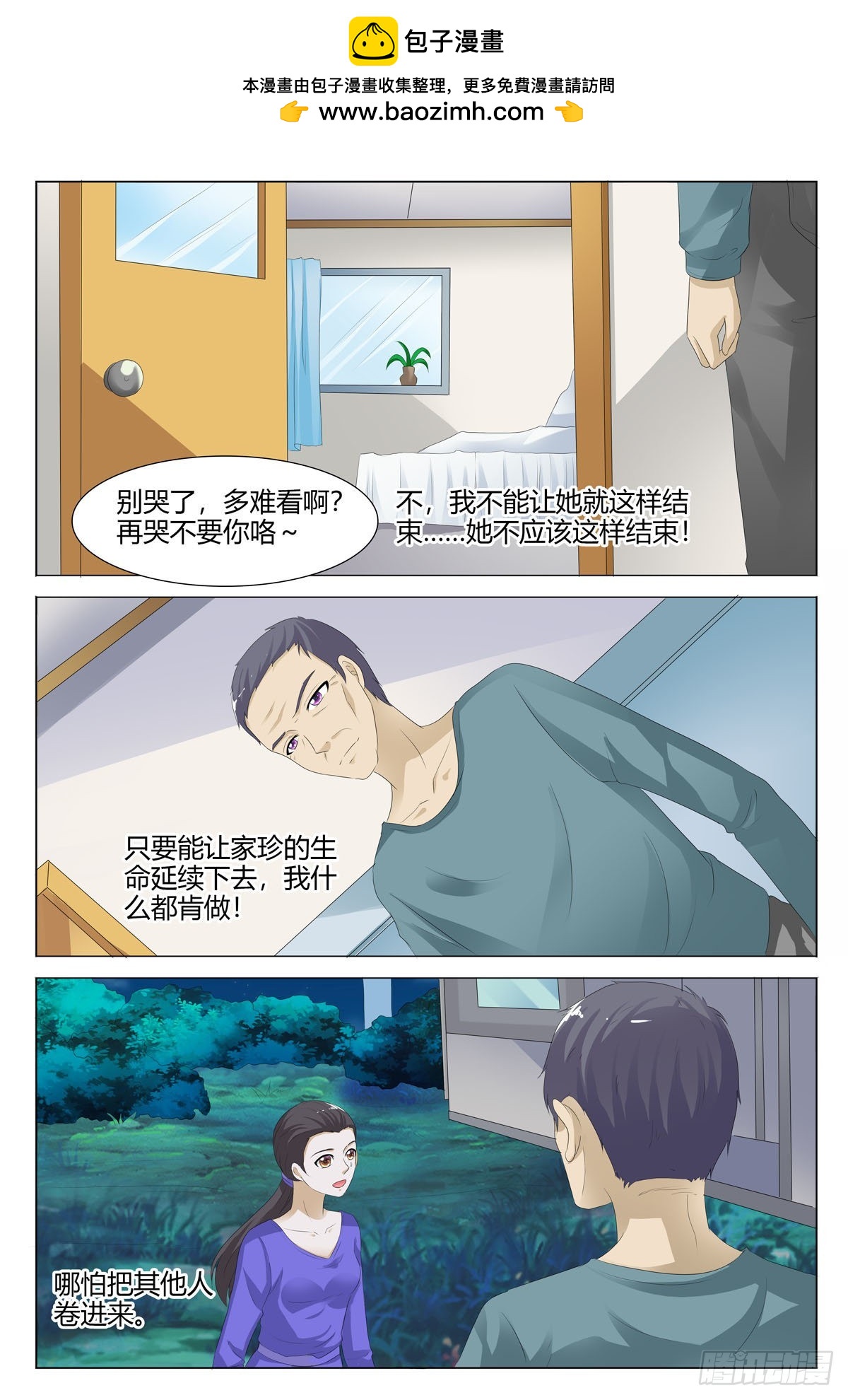 我的異界新職業 - 第148話 - 2