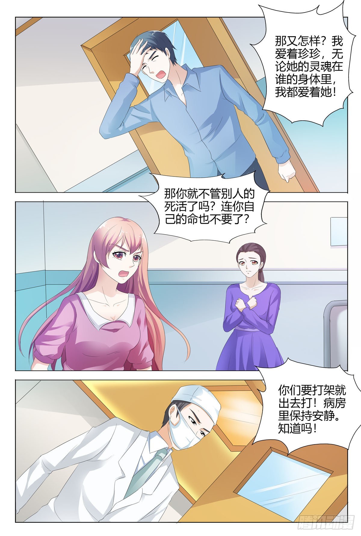 我的異界新職業 - 第148話 - 1