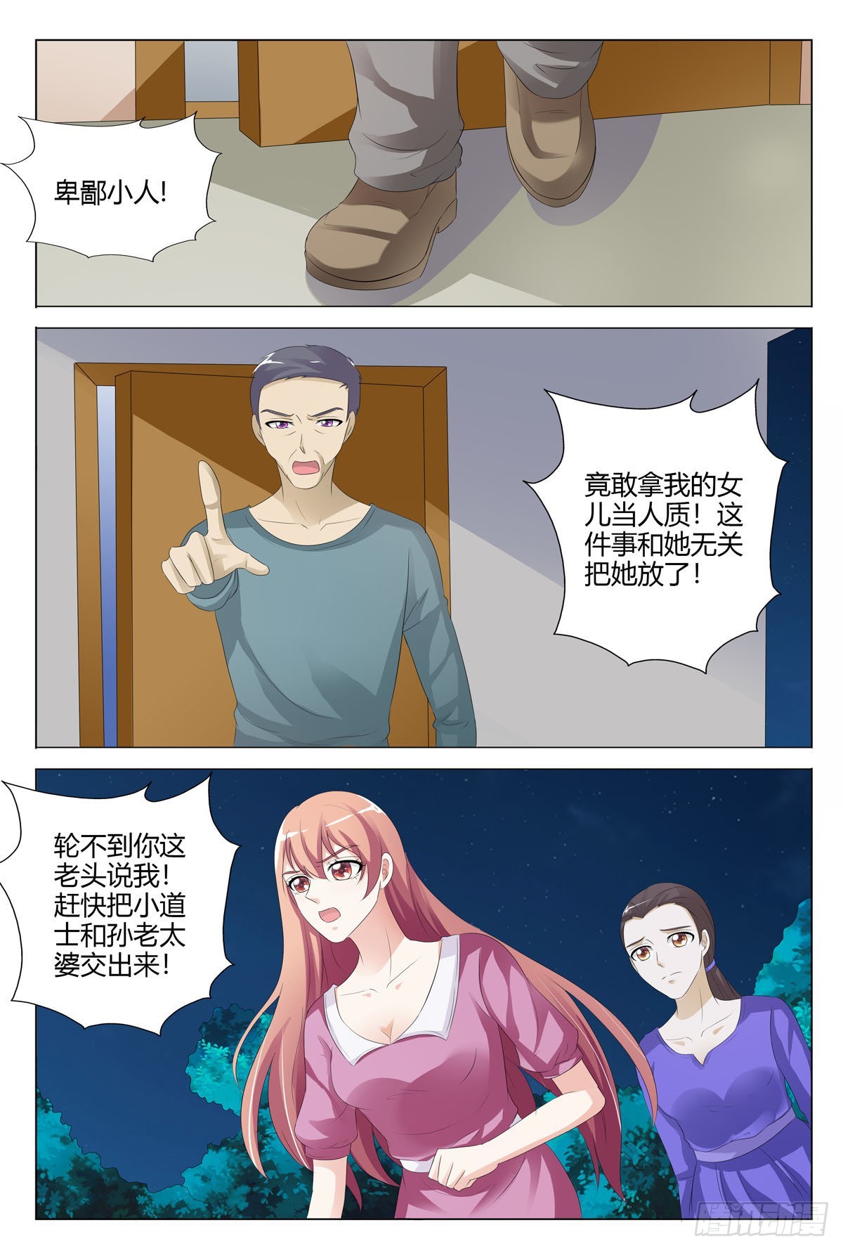 我的異界新職業 - 第150話 - 1