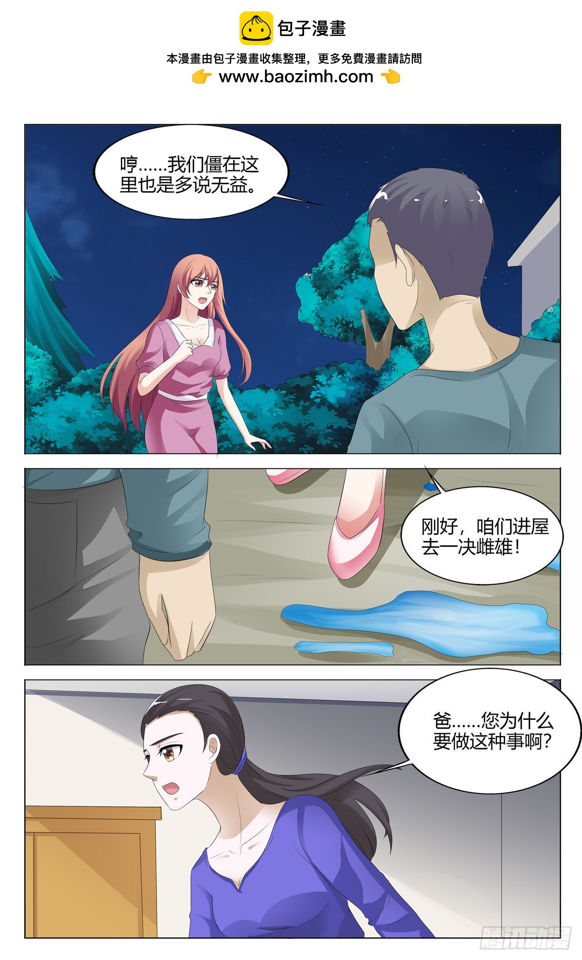 我的異界新職業 - 第150話 - 2