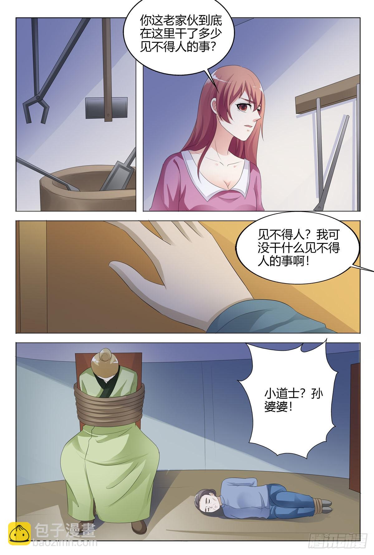 我的異界新職業 - 第150話 - 1