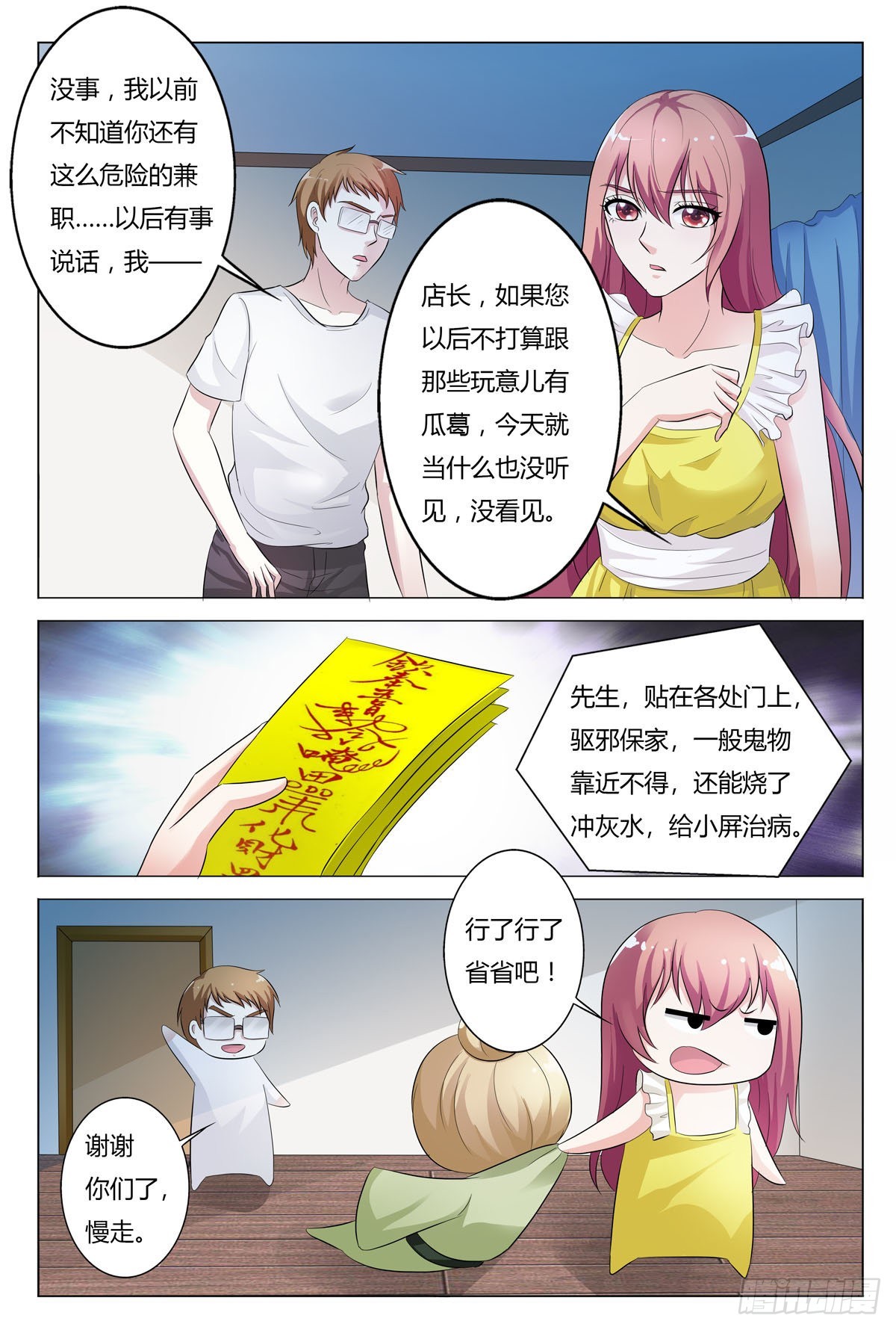 我的異界新職業 - 第158話 - 2