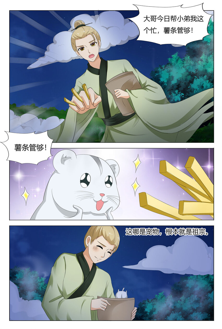 99 第99话-第99话