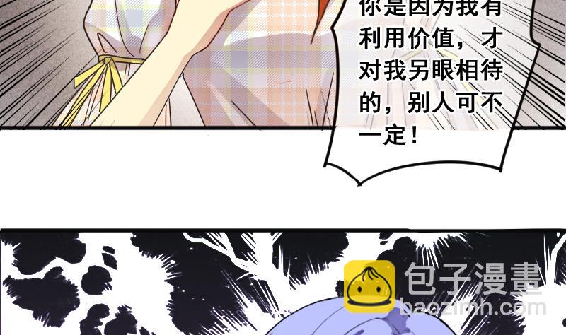 我的影帝大人 - 第130話 有人表白 1 - 6