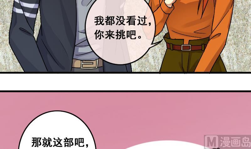 我的影帝大人 - 第136話 又被設計 1 - 2