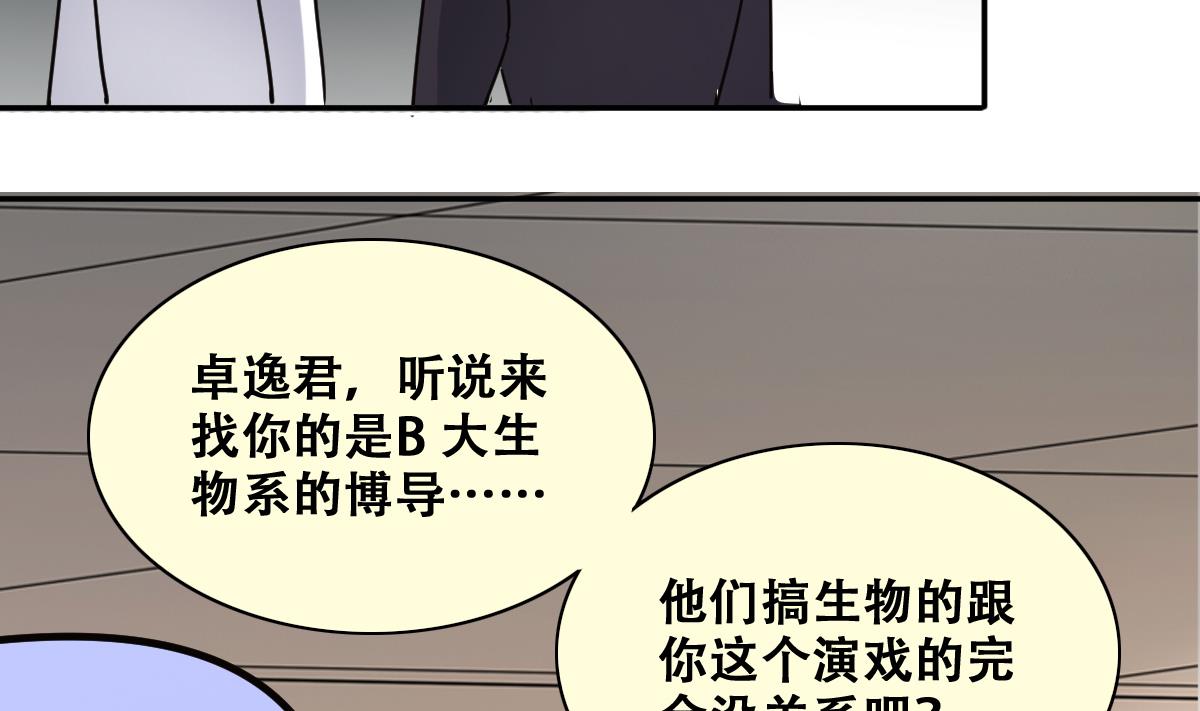 我的影帝大人 - 第250話 變異多肉 1 - 1