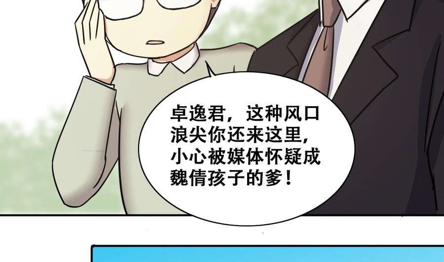 我的影帝大人 - 第260话 妈妈朋友 - 4