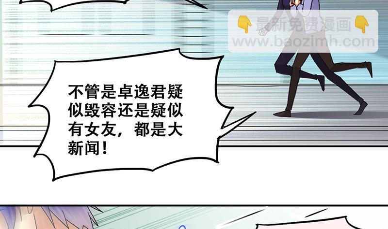 我的影帝大人 - 第304話 緋聞緋聞 1 - 5